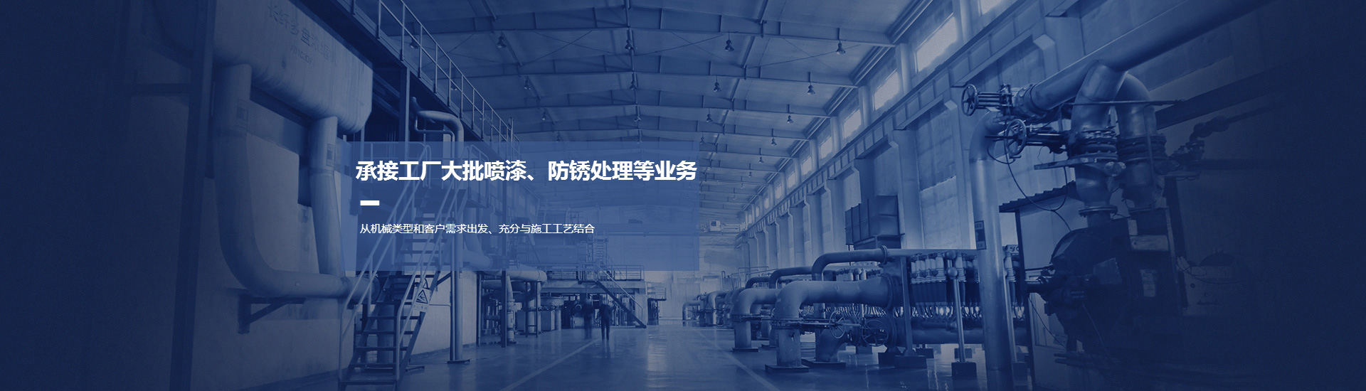 承接工廠(chǎng)大批噴漆、防銹處理等業(yè)務(wù)